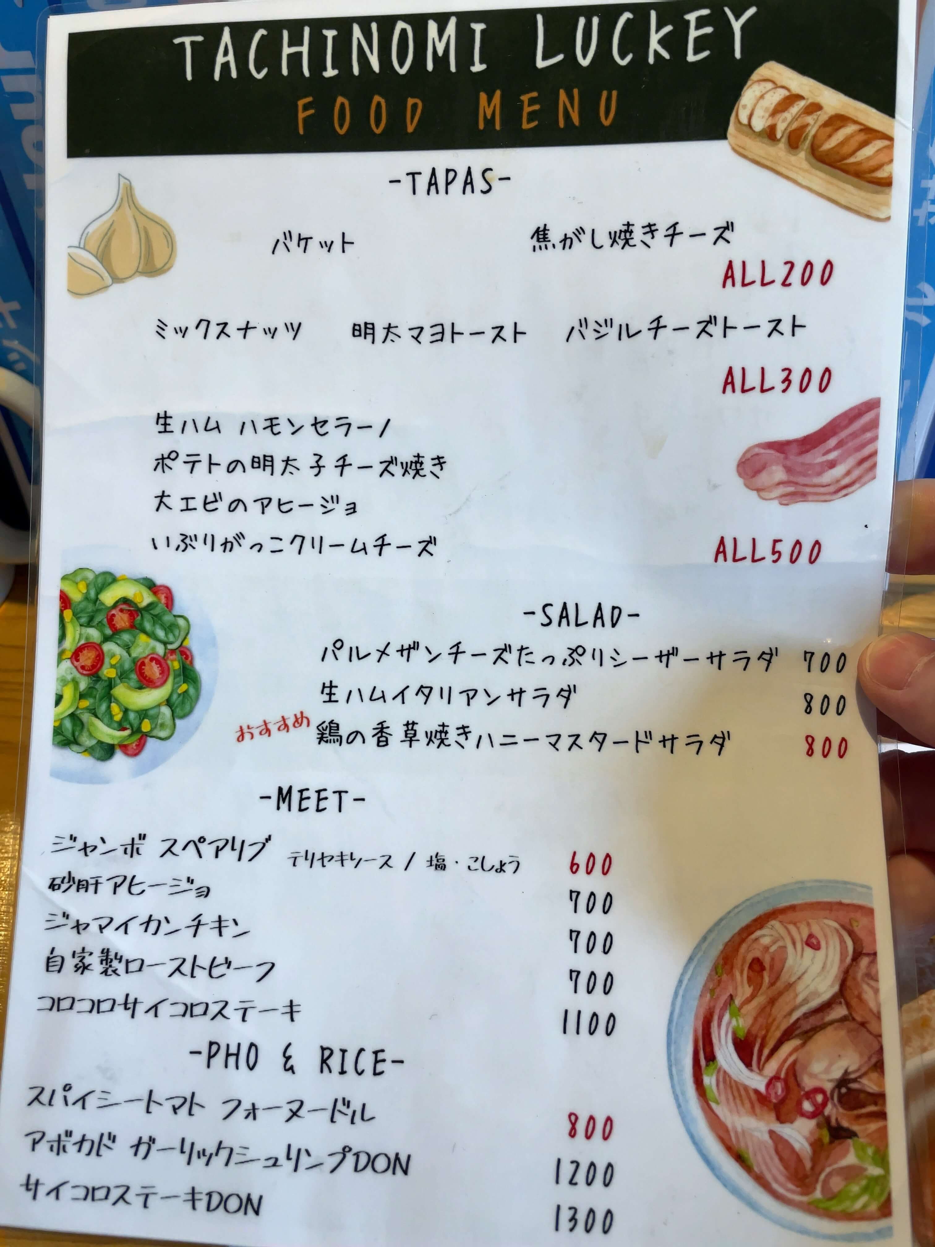 立ち呑みラッキー☆　menu